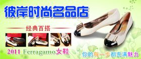 经典百搭时尚女鞋宣传促销图