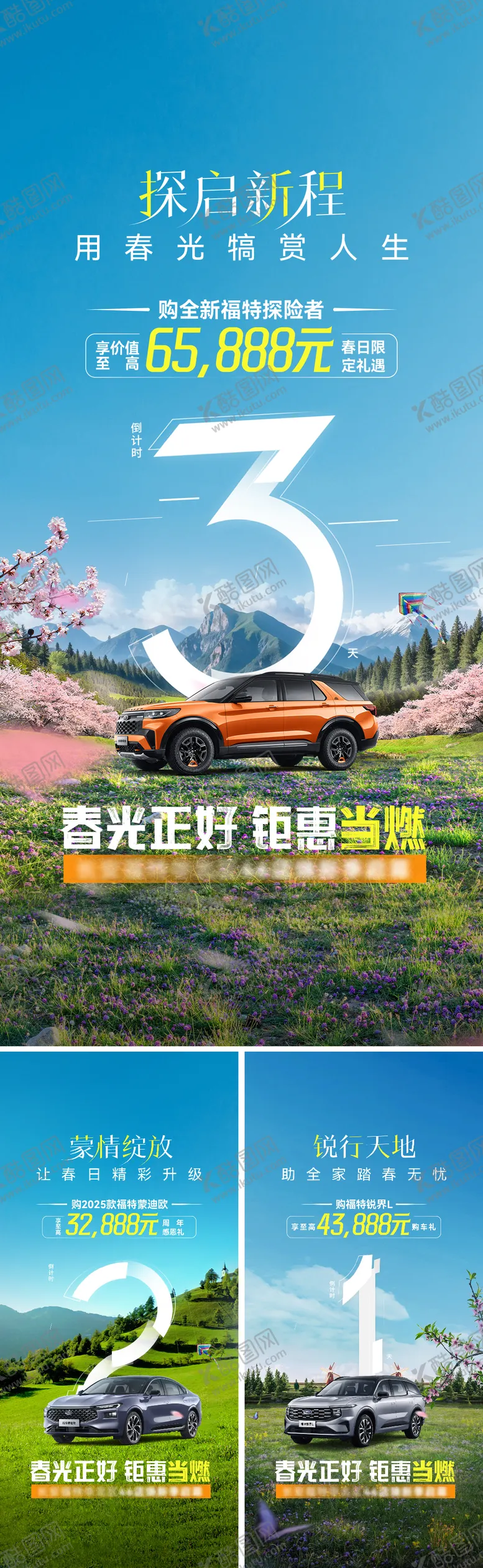 编号：83209505091535211837【酷图网】源文件下载-汽车倒计时海报