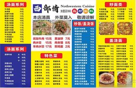 炒菜炒面汤面拉面盖浇