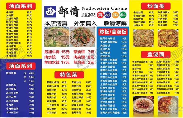 编号：85984801041919516346【酷图网】源文件下载-炒菜炒面汤面拉面盖浇