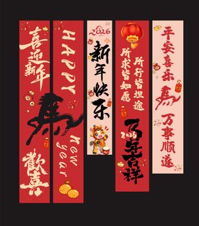 喜迎新年氛围感挂布设计