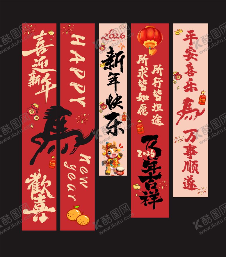 编号：40919001142342481891【酷图网】源文件下载-喜迎新年氛围感挂布设计