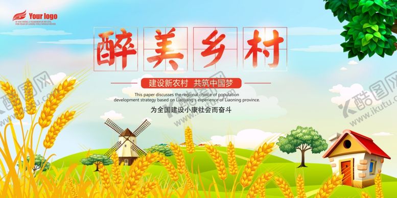 编号：64552103182328039377【酷图网】源文件下载-乡村旅游
