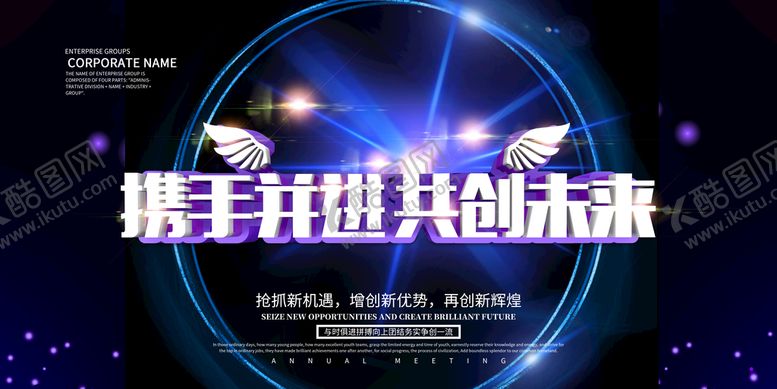编号：26180110230933541264【酷图网】源文件下载-携手并进