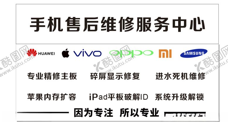编号：29286305030227176475【酷图网】源文件下载-手机维修中心