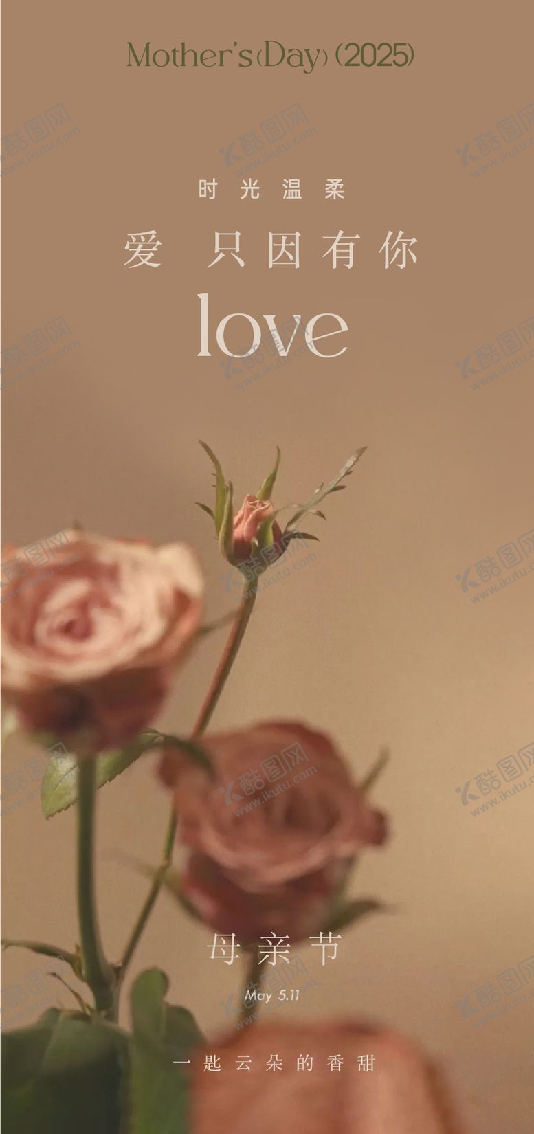 编号：53417712301223188426【酷图网】源文件下载-母亲节展架