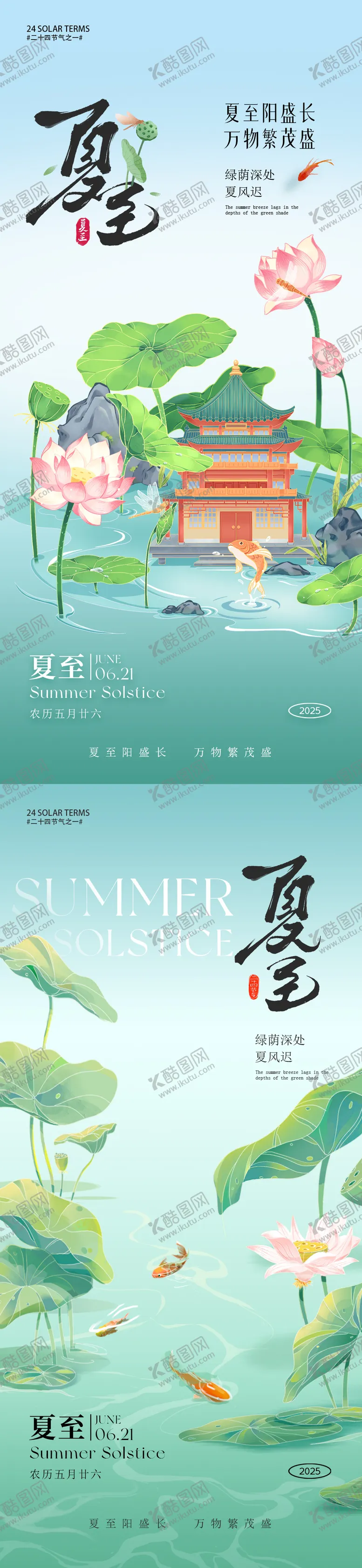 编号：68973306172052552458【酷图网】源文件下载-夏至节气海报