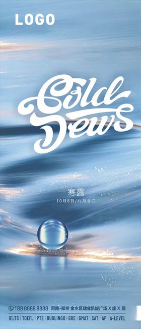 寒露白露二十四节气海报日签