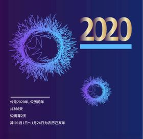 2020海报
