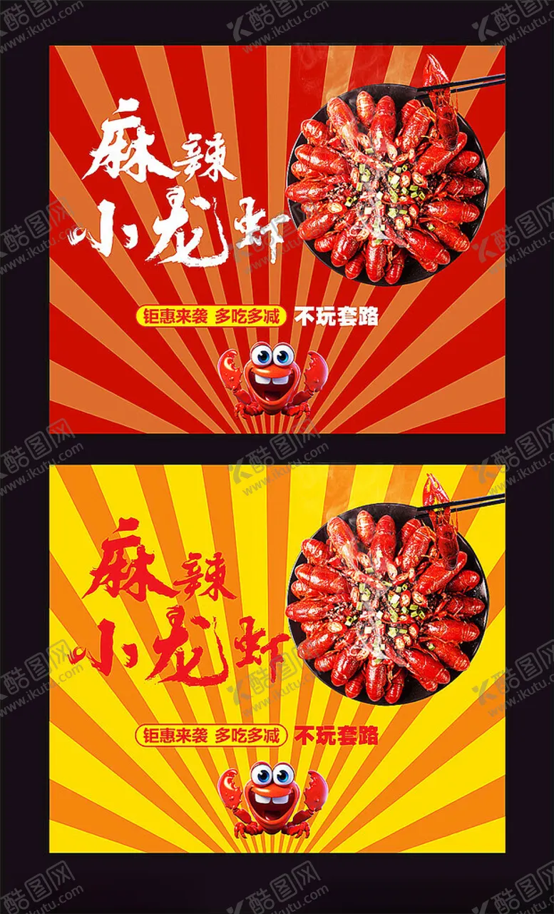 编号：10522901210650583046【酷图网】源文件下载-麻辣小龙虾