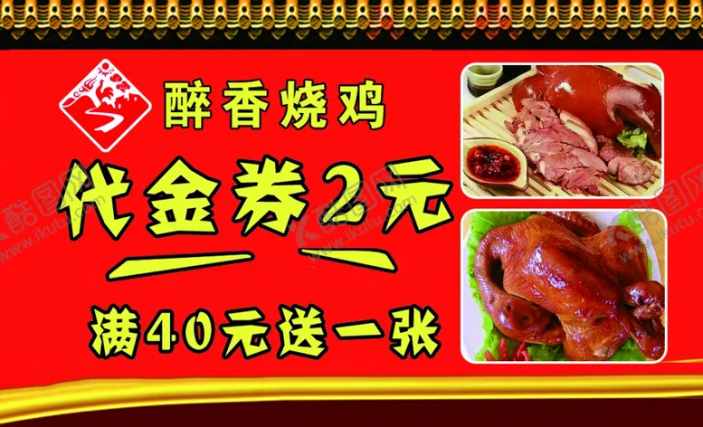 编号：81540612061210376364【酷图网】源文件下载-烧鸡名片