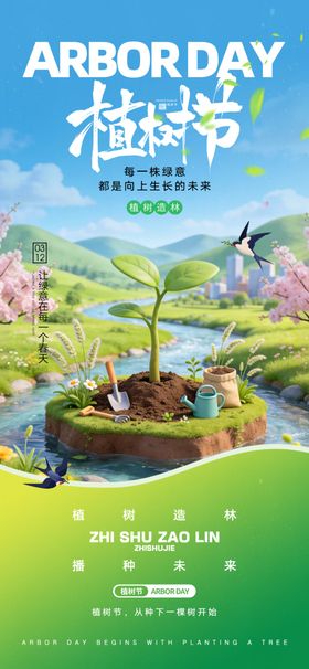 植树节