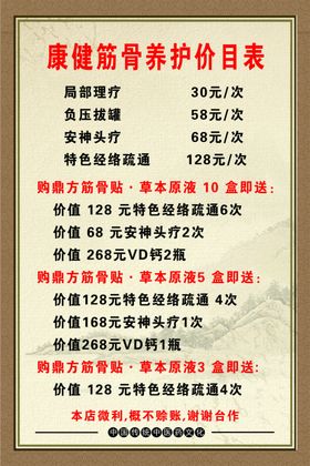 康健脊骨养护价目表