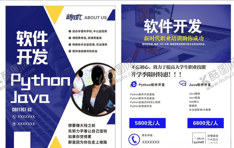 编号：22787707010844004867【酷图网】源文件下载-软件开发DM单