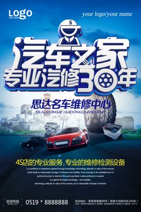 汽车维修