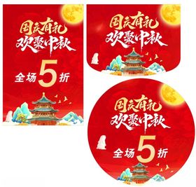 国庆有礼欢聚中秋