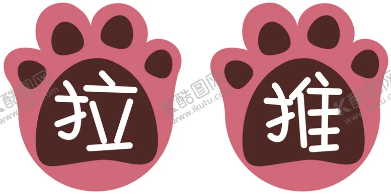 编号：51075904062348037024【酷图网】源文件下载-推拉标识