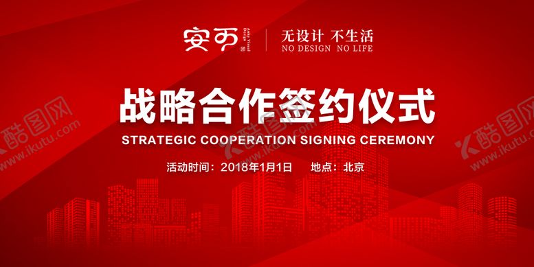 编号：55071004241950331186【酷图网】源文件下载-战略合作签约仪式主视觉活动展板