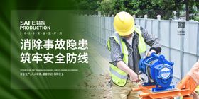 安全月工人绿色简约展板
