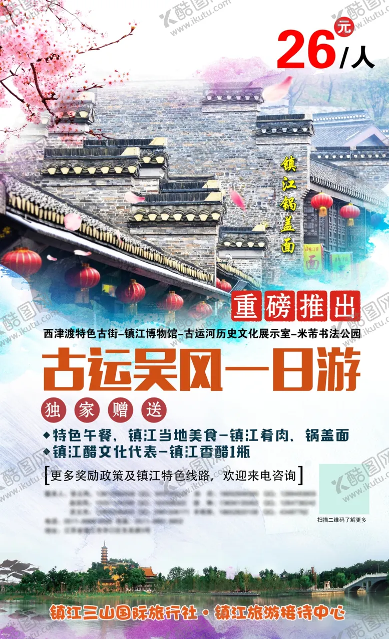 编号：37748707021743246848【酷图网】源文件下载-旅游海报古运吴风一日游