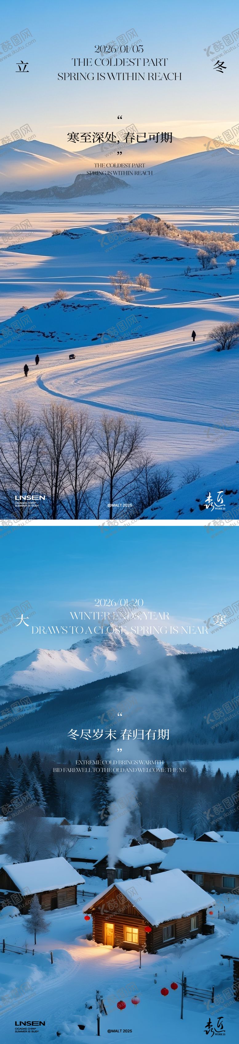 编号：81594301041101384073【酷图网】源文件下载-大寒小寒节气海报