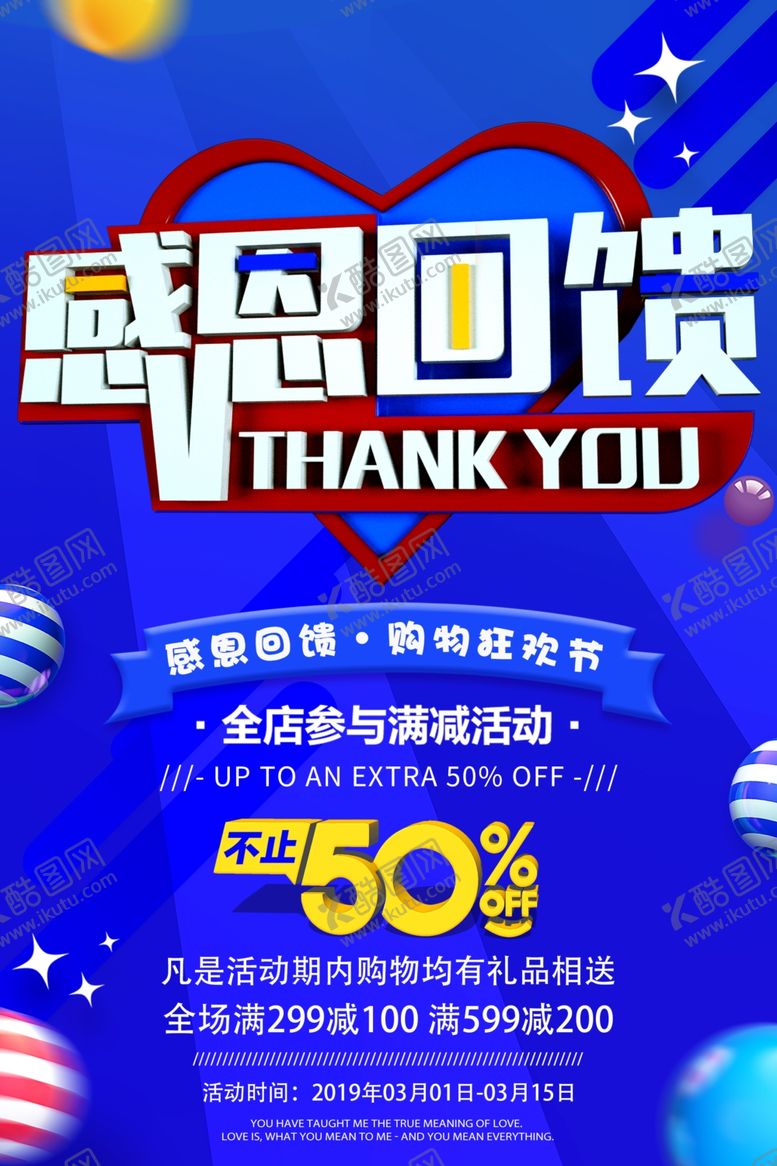 编号：91598605051946504339【酷图网】源文件下载-感恩回馈商场活动套餐海报