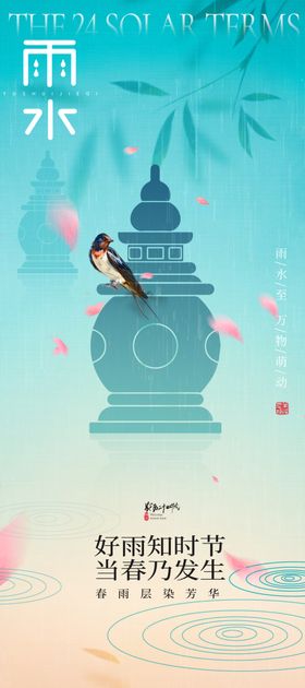 夏日塔景灵动水滴与飞鸟