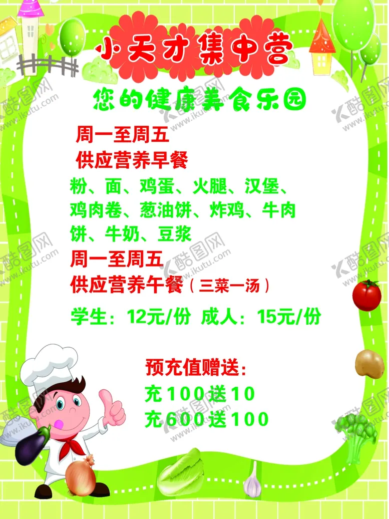编号：62630802161132314165【酷图网】源文件下载-学生党早餐