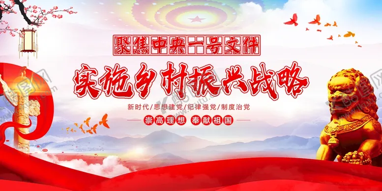 编号：53098609221810480136【酷图网】源文件下载-乡村振兴
