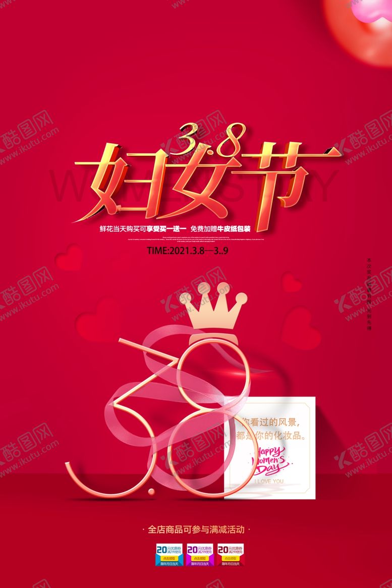 编号：79319011271720433323【酷图网】源文件下载-38妇女节海报