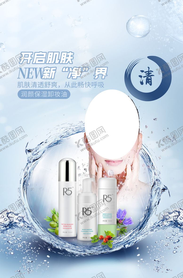 编号：17640909150522125148【酷图网】源文件下载-产品修护海报