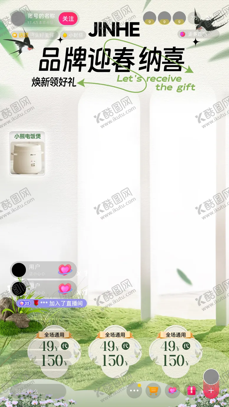 编号：44625004241223133170【酷图网】源文件下载-春季直播间