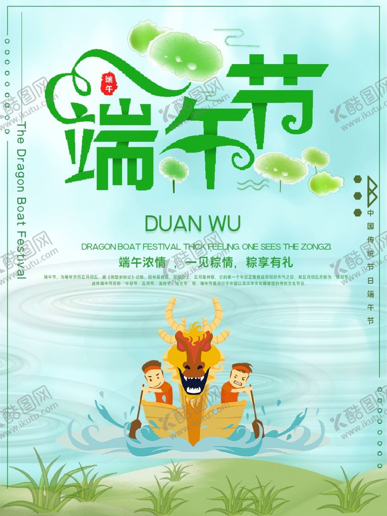 编号：37432104301310347419【酷图网】源文件下载-端午节海报端午节宣传粽子