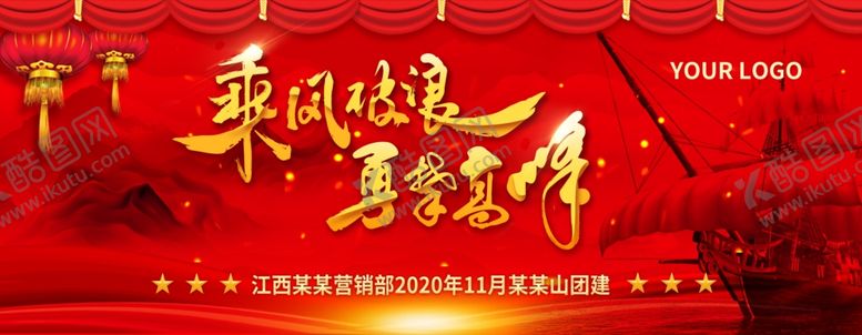 编号：63225609220816377891【酷图网】源文件下载-乘风破浪勇攀高峰