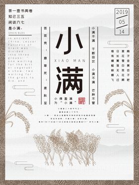 小满