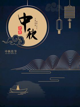 中秋单页易拉宝素材