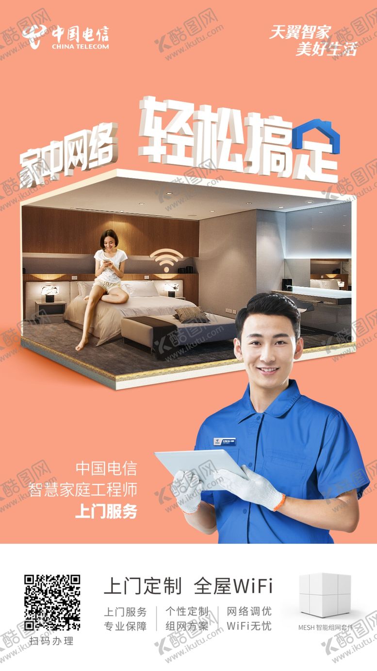 编号：34805705122356118869【酷图网】源文件下载-智能宽带全屋wifi覆盖