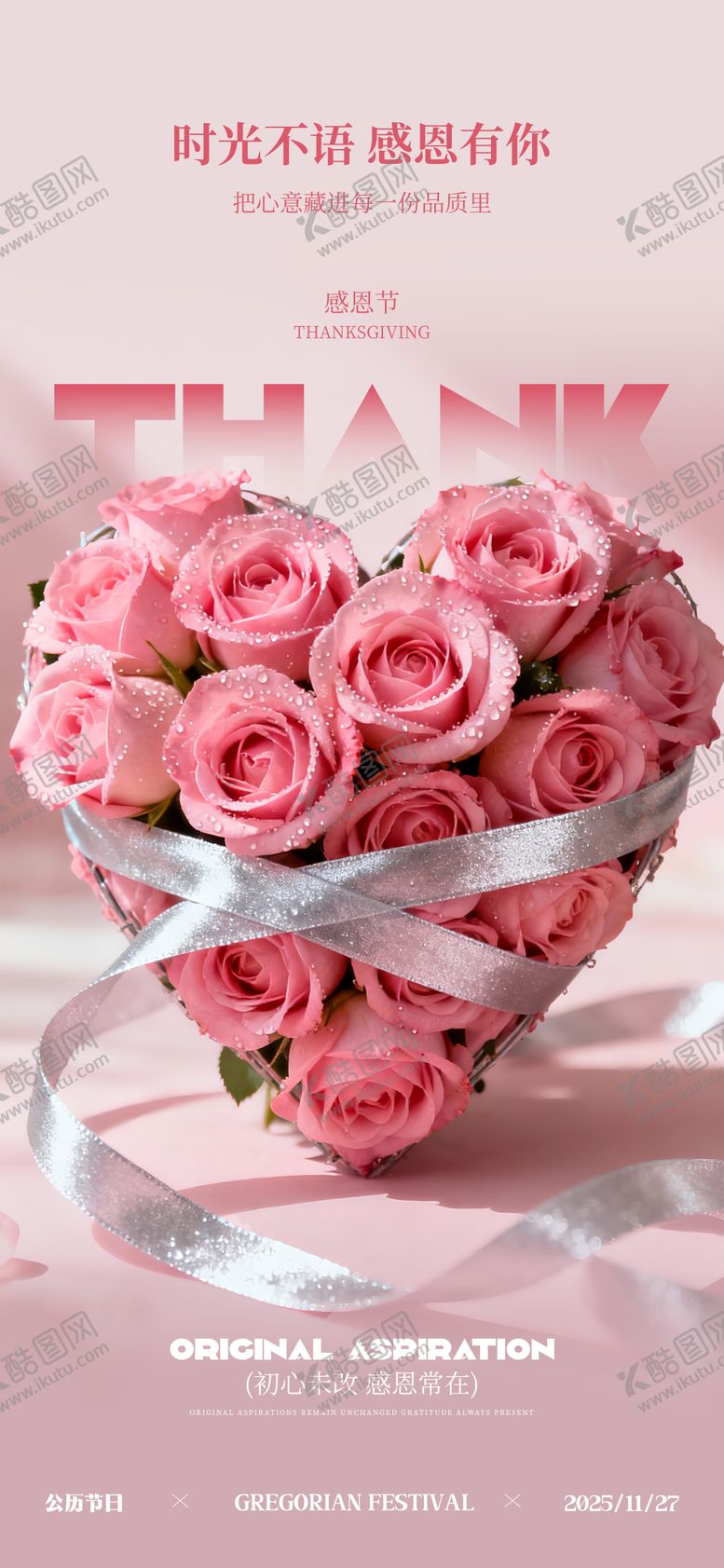 编号：92688011131032556445【酷图网】源文件下载-感恩节宣传海报