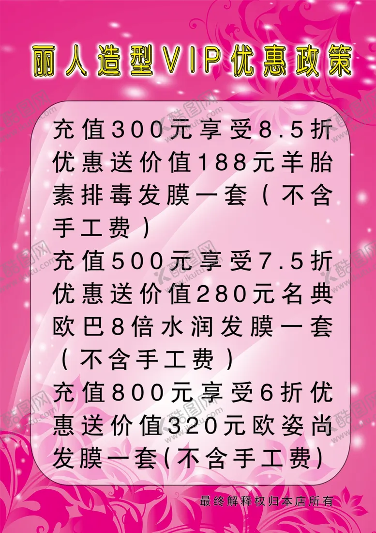 编号：38282106262156159656【酷图网】源文件下载-理发店海报