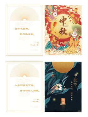 中秋贺卡