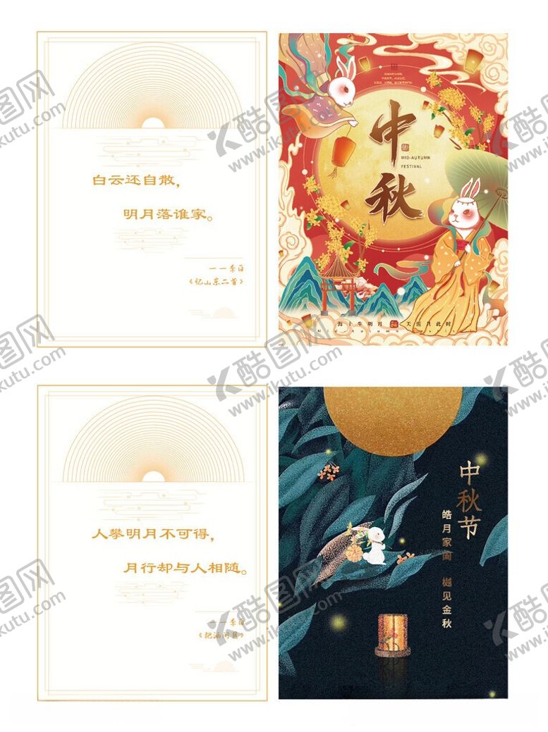 编号：87937106010852192843【酷图网】源文件下载-中秋贺卡