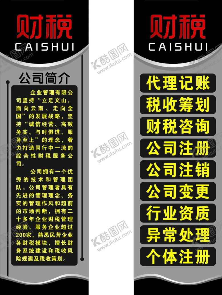 编号：80679601291235521888【酷图网】源文件下载-财税海报
