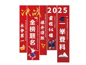 高考条幅