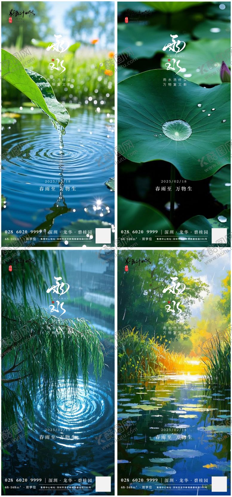 编号：42308212231617182502【酷图网】源文件下载-24节气雨水池塘荷叶海报