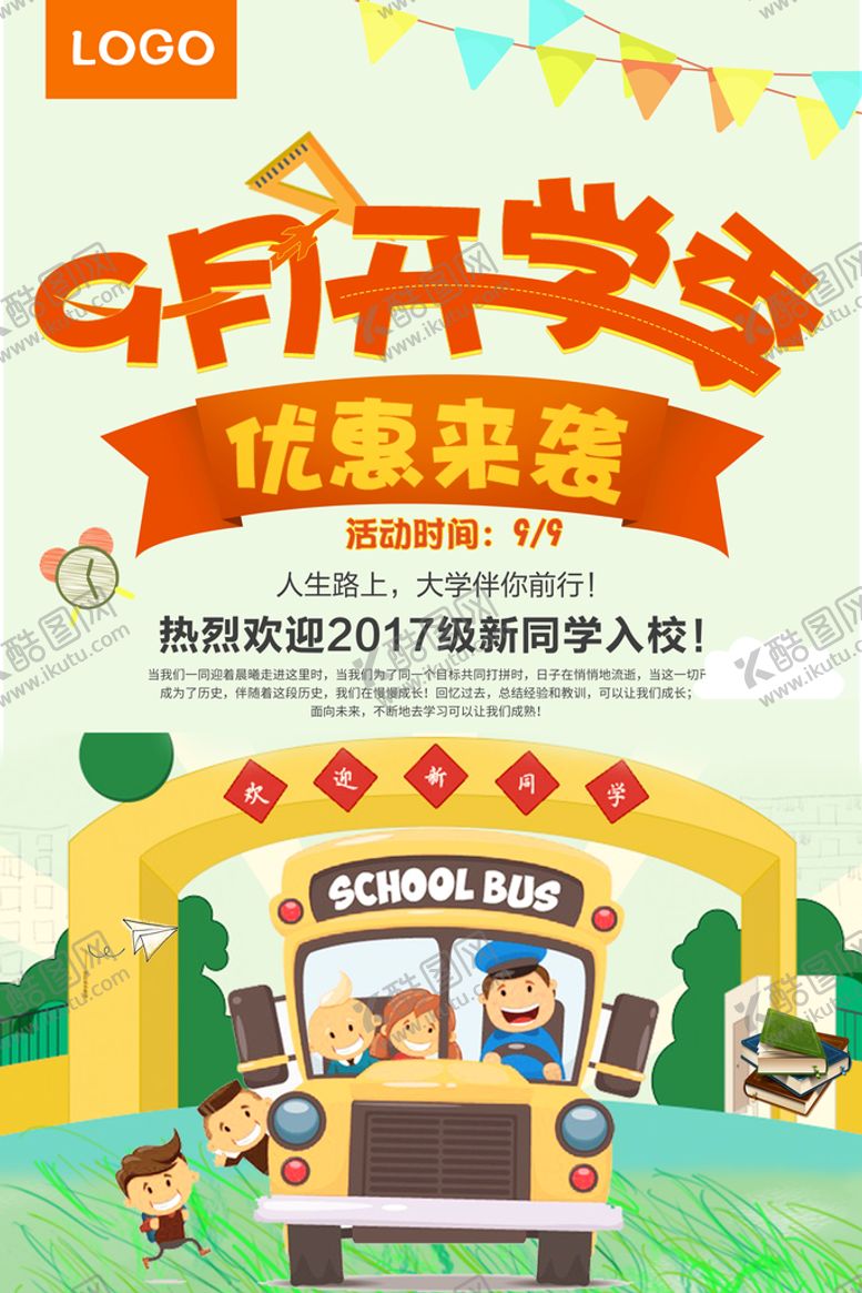 编号：19425609221302245720【酷图网】源文件下载-开学季海报