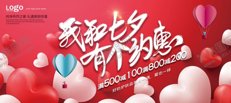 编号：11383309231423162987【酷图网】源文件下载-七夕特惠爱心红色