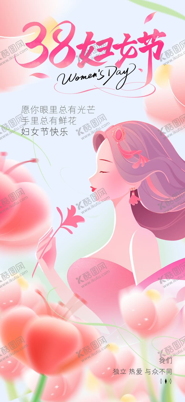 编号：44138303090202493449【酷图网】源文件下载-妇女节海报