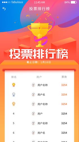 投票排行榜H5界面设计