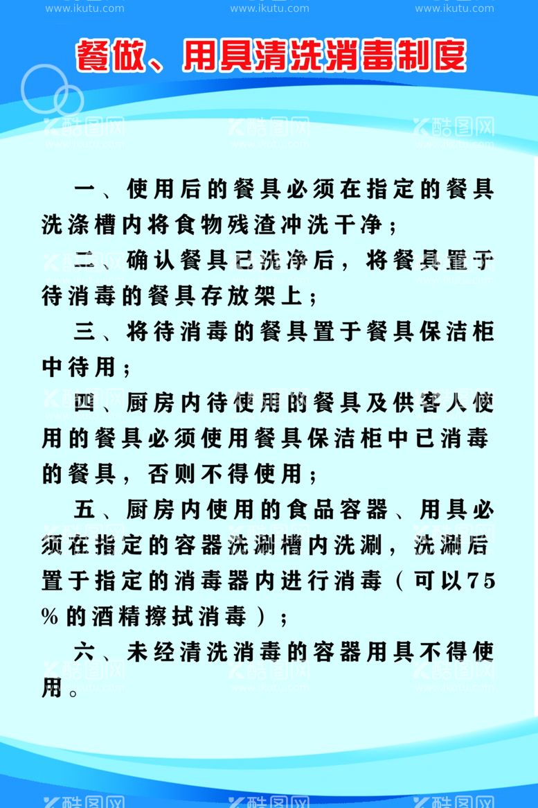 编号：80561311262141116718【酷图网】源文件下载-食品店制度牌