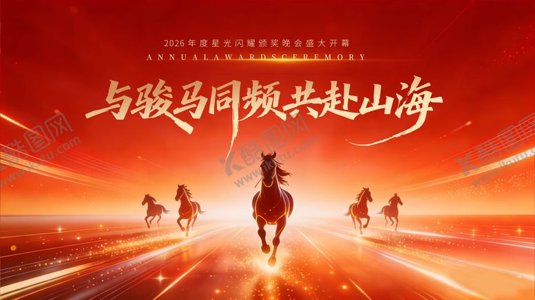 编号：76486512282047091677【酷图网】源文件下载-2026红色马年企业年会背景板